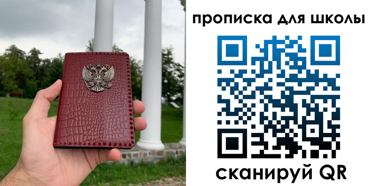 временная регистрация недорого в Светлогорске
