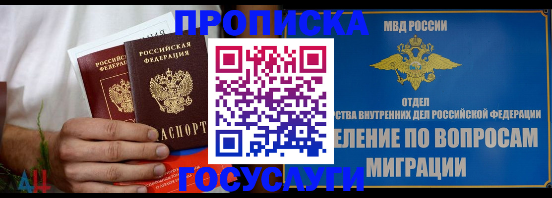 прописка для работы в Светлогорске