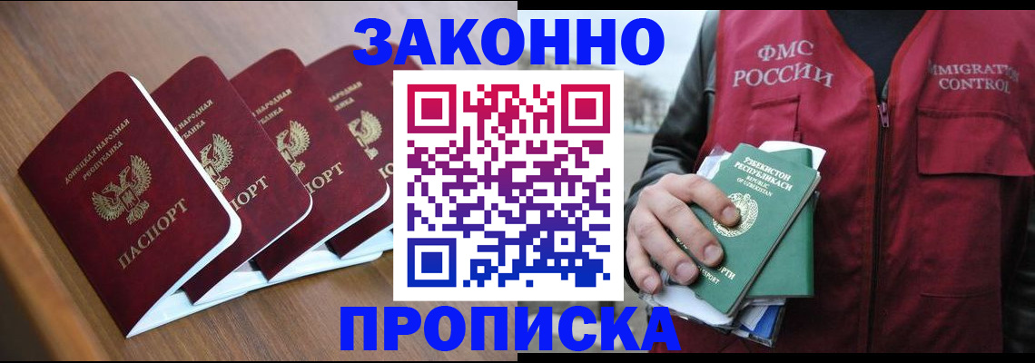 временная регистрация в квартире в Светлогорске