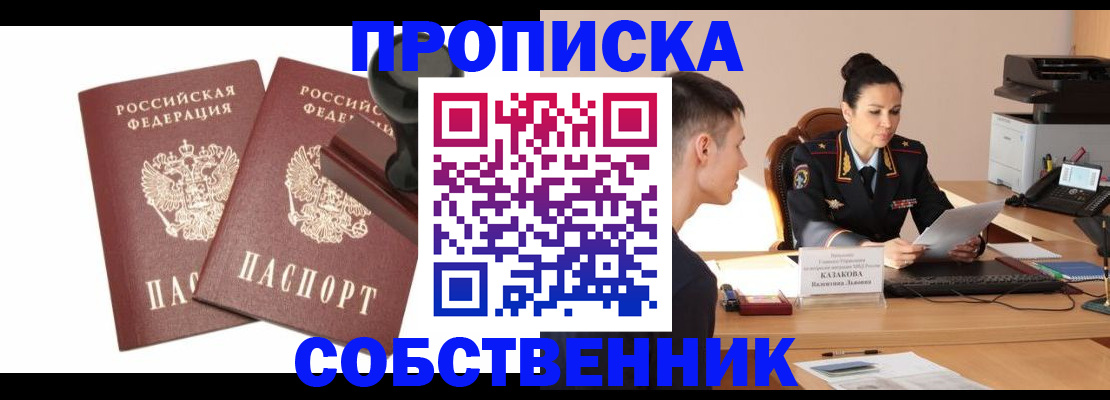 пропишу в квартире в Светлогорске
