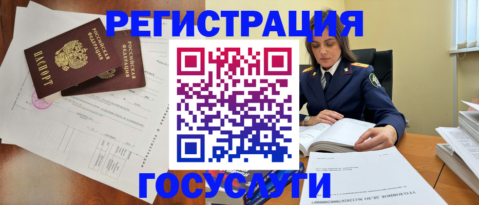 временная регистрация законно в Светлогорске