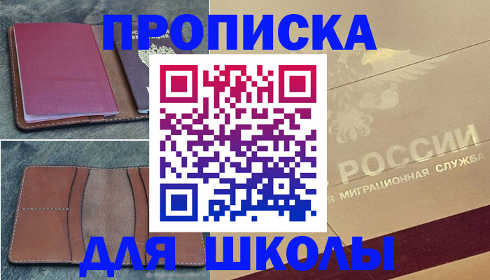 прописка поиск в Светлогорске