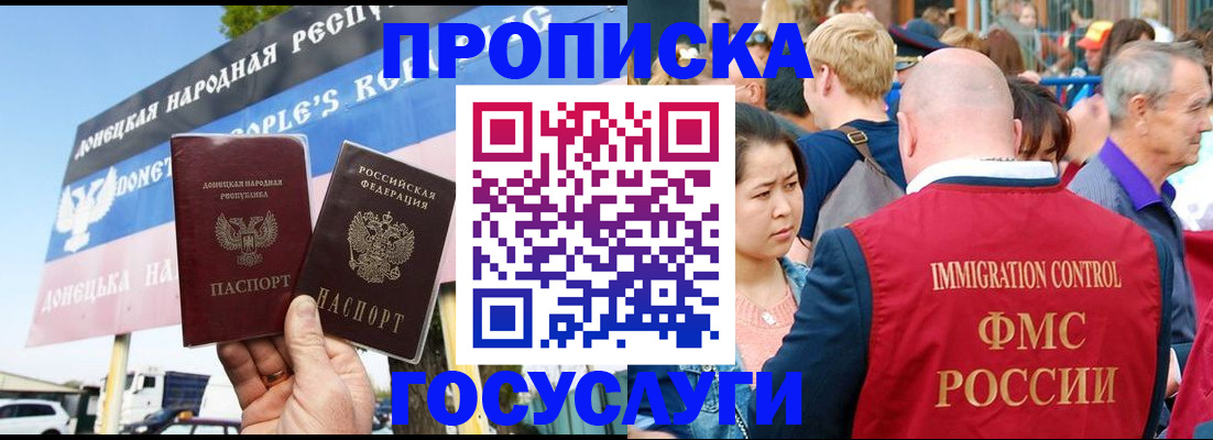 прописка штамп в Светлогорске