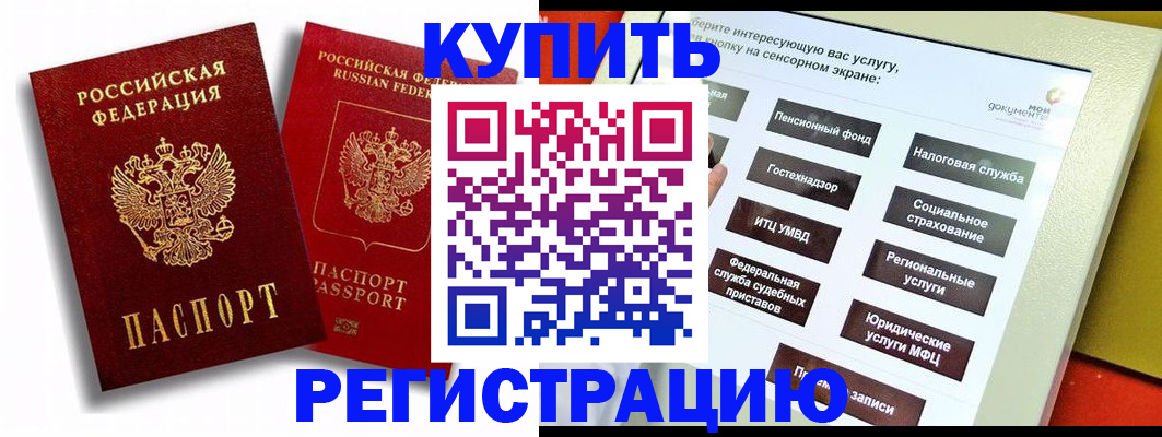 прописка от собственника в Светлогорске