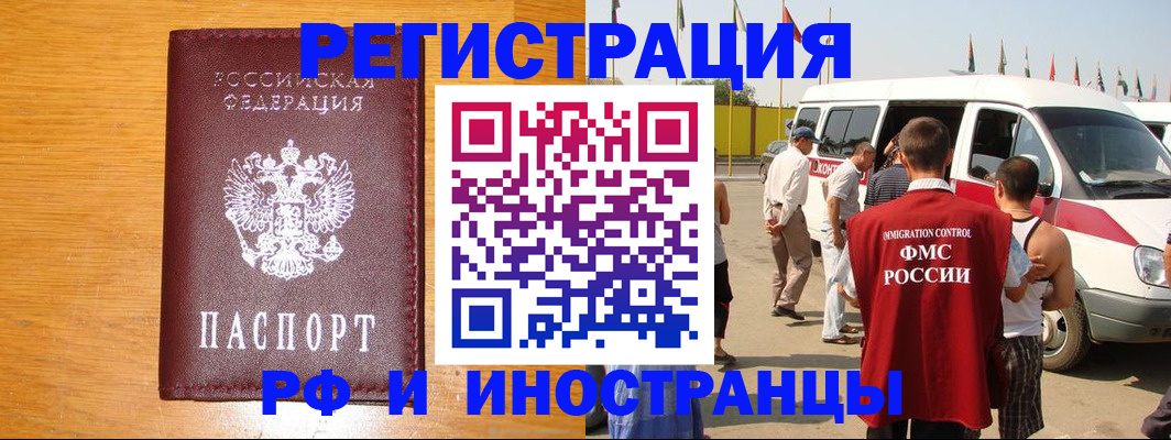 временная регистрация недорого в Светлогорске